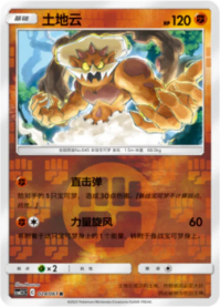ランドロス